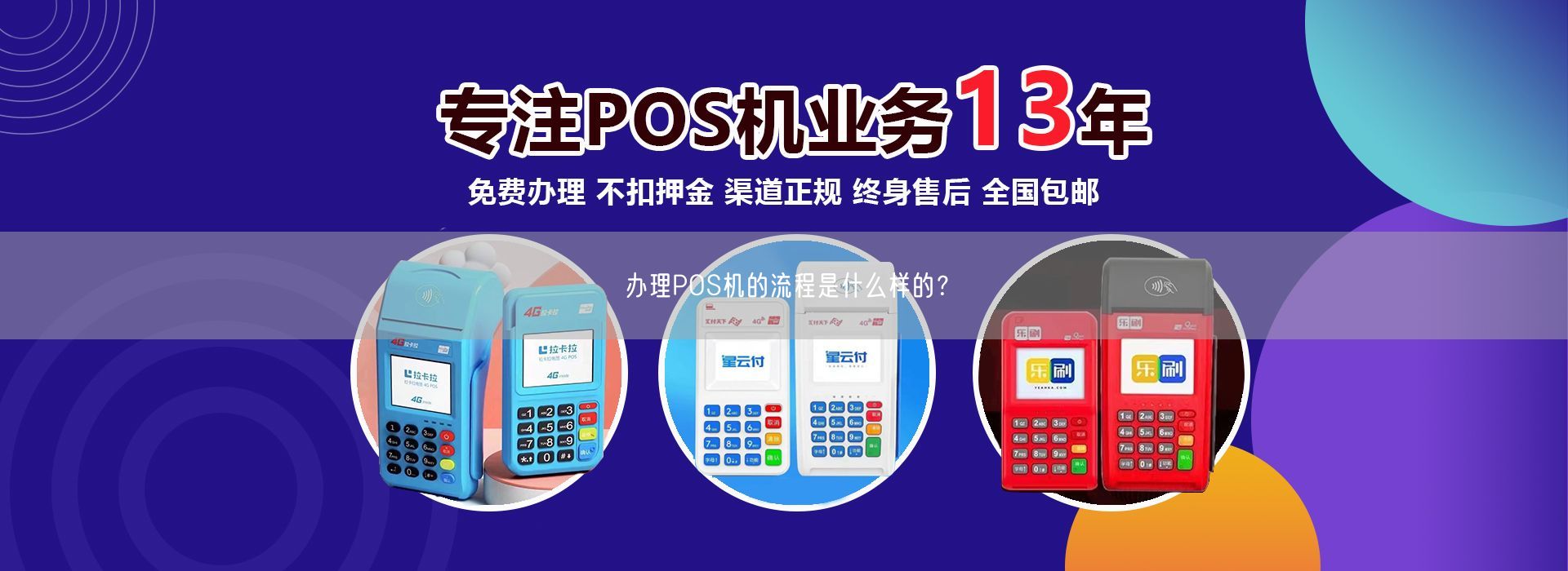 办理POS机的流程是什么样的?